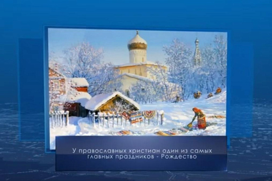 Рождество Христово. Календарь губернии от 7 января