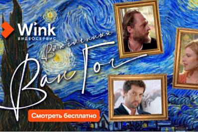 Шесть причин смотреть Wink в сентябре: главные премьеры видеосервиса