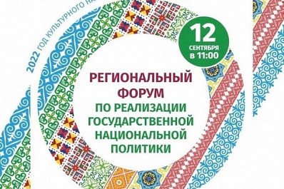 На региональном форуме в Самаре обсудят вопросы реализации госнацполитики