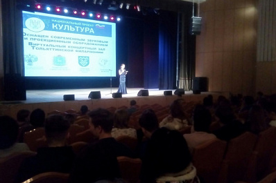 В Тольяттинской филармонии открылся виртуальный концертный зал