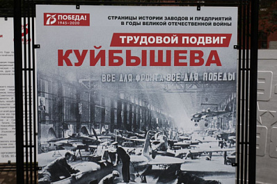 В Самаре открылась выставка, посвящённая трудовым подвигам города