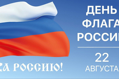 "Бело-сине-красные сердца": Самарская область присоединится к всероссийским мероприятиям в День государственного флага РФ