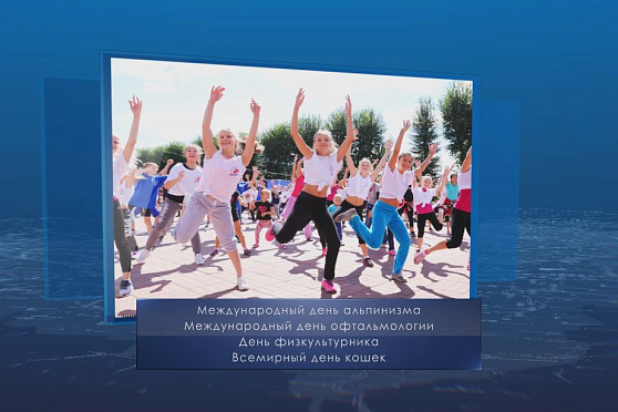 День физкультурника в России. Календарь губернии от 8 августа