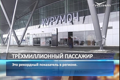 Курумоч впервые со времен СССР преодолел отметку в 3 миллиона пассажиров