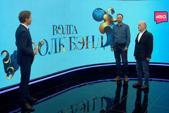 Дмитрий Буцыков и Борис Ходош – о творческих планах ансамбля "Волга-фолк Бэнд"