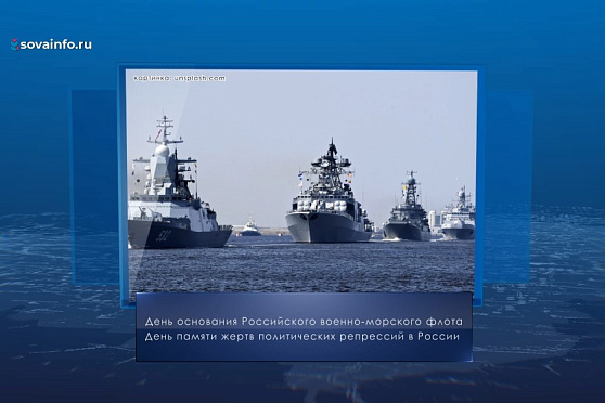 День основания ВМФ России. Календарь Губернии от 30 октября