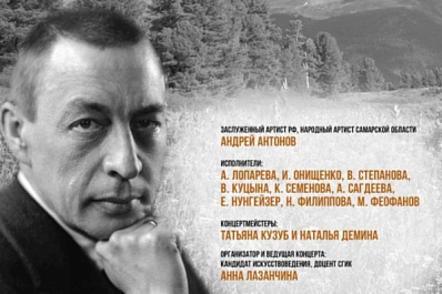 В Самаре пройдет вечер, посвященный Сергею Рахманинову