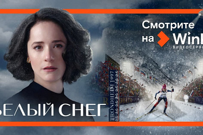 Видеосервис Wink представит своим зрителям сразу пять кинопремьер