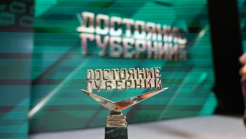 24 июня: пресс-конференция "IX Региональный конкурс компаний "Достояние губернии"