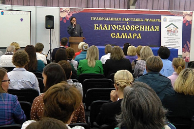 В Самаре прошел просветительский форум "Родительские чтения"