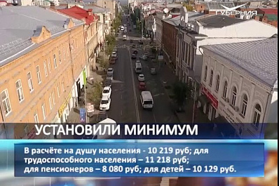 Обновлен прожиточный минимум для жителей Самарской области