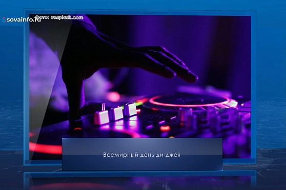 Всемирный день диджея. Календарь Губернии от 9 марта