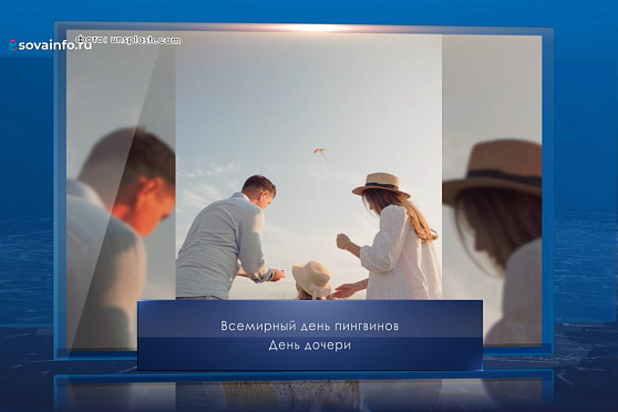 День дочери. Календарь Губернии от 25 апреля