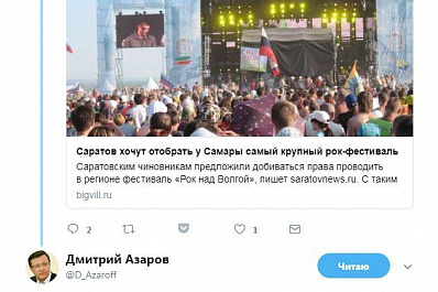 Дмитрий Азаров: «Рок над Волгой» не отдадим