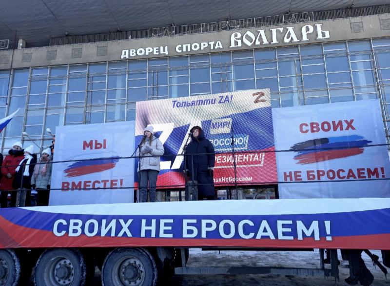 В Тольятти 12 марта прошла акция в поддержку Президента России