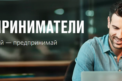 Банк "Открытие" объединяет "непринимателей"