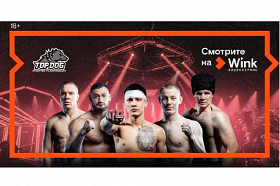 Осенью Wink снова покажет лучшие кулачные бои в прямом эфире