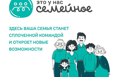 На конкурс, инициированный семьей из Самары, за неделю поступило более 60 тысяч заявок