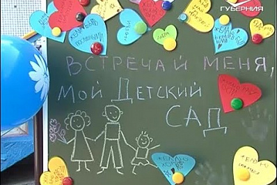 В Тольятти торжественно открыли две ясельные группы