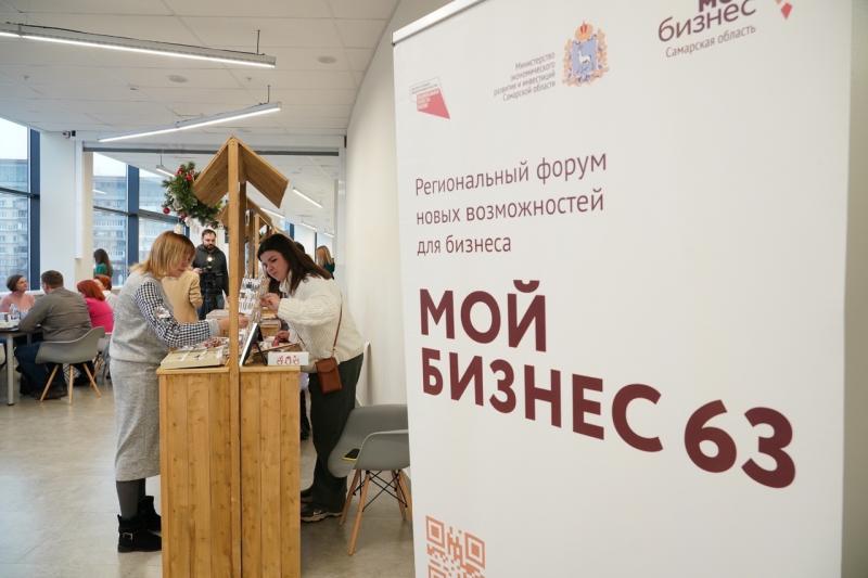 Делу – "Время": в Самарской области проходит форум для предпринимателей и самозанятых