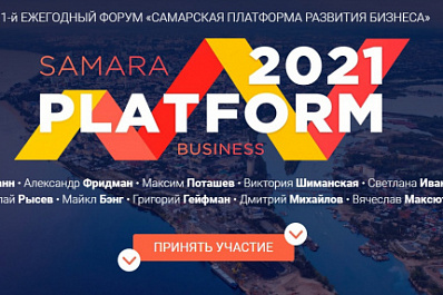 Началась регистрация на бизнес-форум
