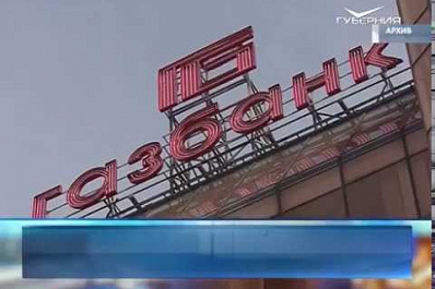 Почти 90 % страхового возмещения получили вкладчики самарского Газбанка