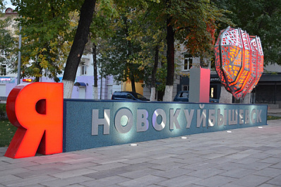 День двора в Новокуйбышевске: где и когда пройдут мероприятия