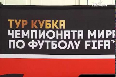 Дмитрий Азаров: Мы выходим на финальную стадию подготовки к ЧМ-2018