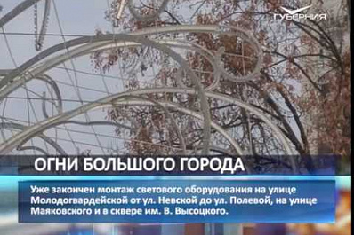 Больше тысячи метров гирлянд украсят Самару к Новому году