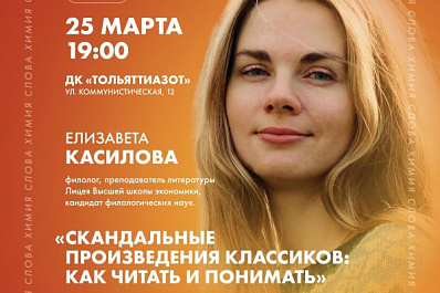 Химия слова