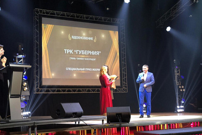 Фильм ТРК "ГУБЕРНИЯ" взял награду на фестивале социально значимых телепрограмм и телефильмов "Герой нашего времени"