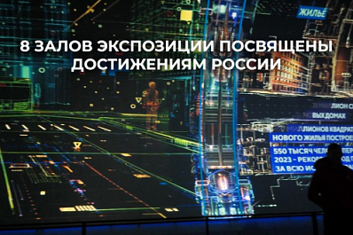 Гости выставки "Россия" могут посетить уникальное интерактивное пространство