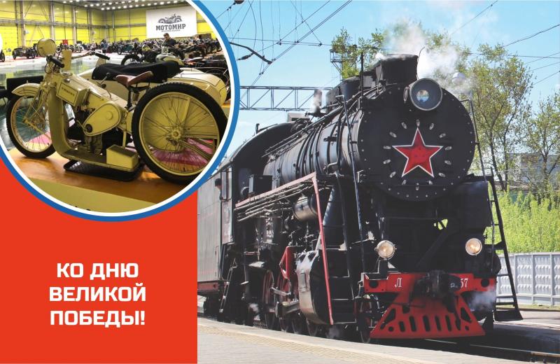 Самарцы отправятся на "Поезде Победы" в мир ретро-мотоциклов и ретро-паровозов