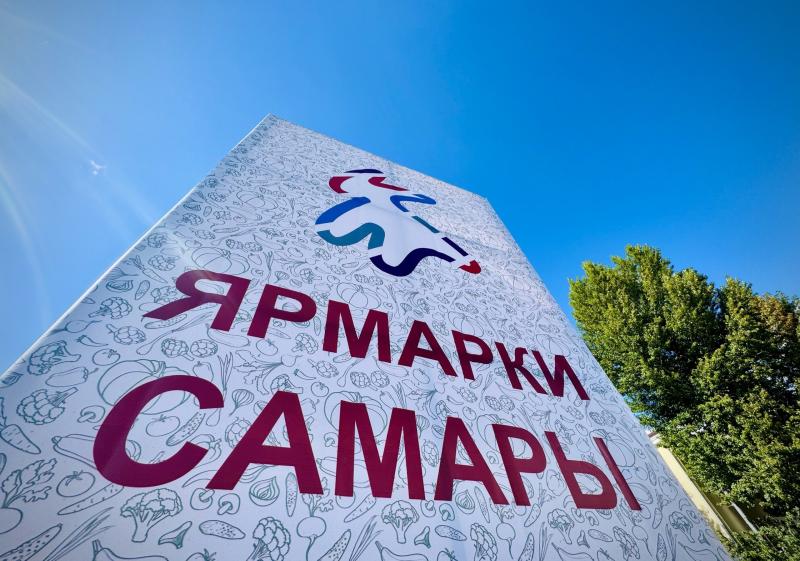 В Самаре прошла всероссийская ярмарка для предпринимателей