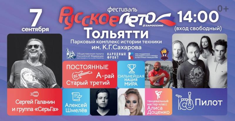 Танцы, спорт и много музыки: Самарская область присоединится ко Всероссийскому фестивалю