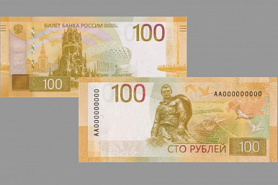 Новые 100-рублевые купюры войдут в оборот через несколько лет