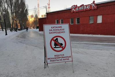 Самарцев попросили не ездить на коньках по катку в парке Гагарина