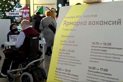 В Самаре прошла ярмарка вакансий для людей с ОВЗ