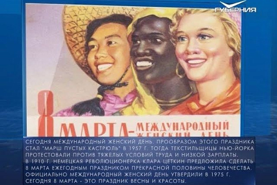 Календарь губернии от 08.03.2018