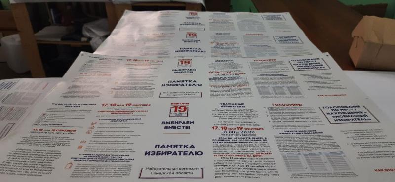 В Самарской области напечатали почти 40 тыс. бюллетеней для голосования граждан РФ за границей