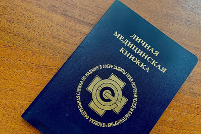 В России личные медицинские книжки будут выдавать только в электронном виде