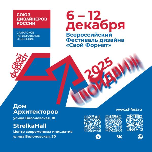 Жителей и гостей Самары приглашают на Всероссийский фестиваль дизайна