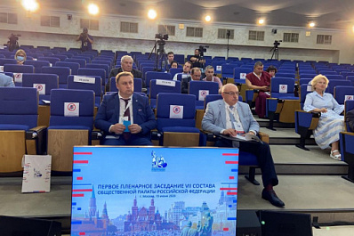 Первое пленарное заседание Общественной палаты РФ в новом составе состоялось