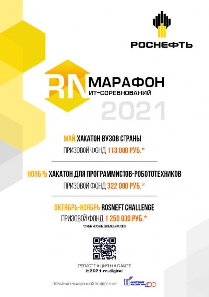 "Роснефть" проведет серию IT-соревнований для российских программистов
