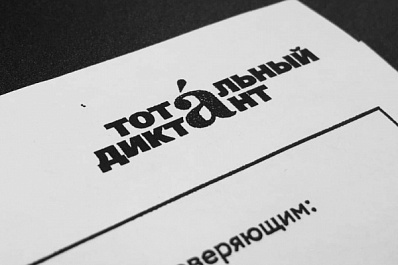 Жители Самарской области начинают подготовку к  "Тотальному диктанту"