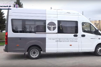 Жители Красного Яра получили бесплатную юридическую консультацию в мобильном пункте