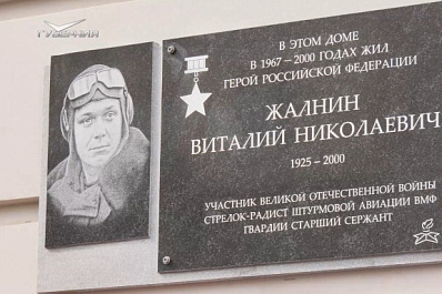 В Самаре на улице Садовой открыли мемориальную доску Виталию Жалнину