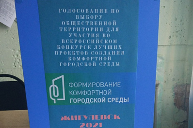 Жители Жигулёвска сами решают, каким будет парк в микрорайоне Моркваши
