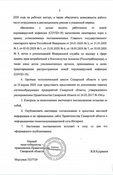 В Самарской области утвердили, кому разрешено работать в апреле