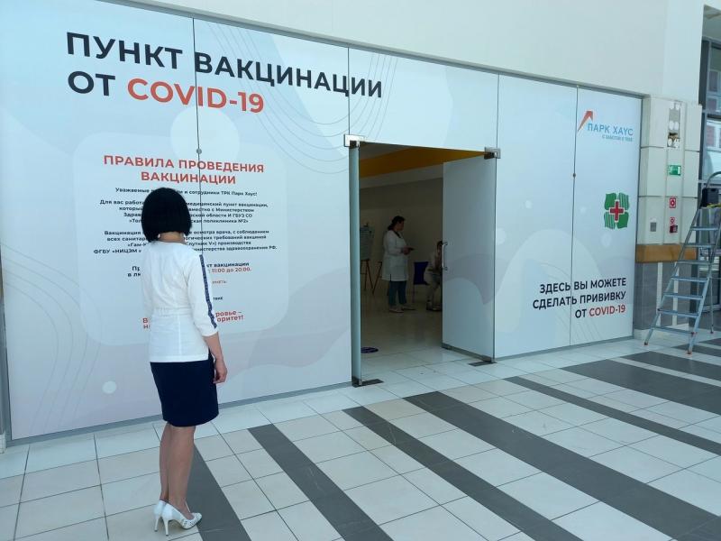 В Тольятти появился ещё один прививочный пункт